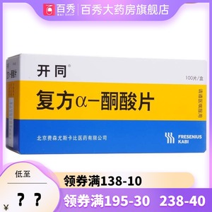 开同 开同 复方α-酮酸片 0.63g*100片/盒  yk