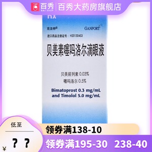 克法特 贝美素噻吗洛尔滴眼液 3ml*1瓶/盒yk