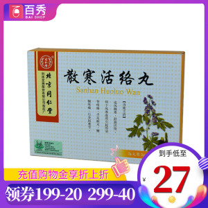 舒筋活络丸同仁堂