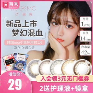 韩国NEO美瞳月抛小黑棕环隐形近视眼镜1片装大小直径混血网红