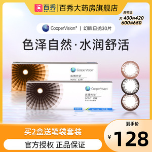 百秀]库博光学美瞳幻眸日抛彩色隐形近视眼镜30片装大小直径库博