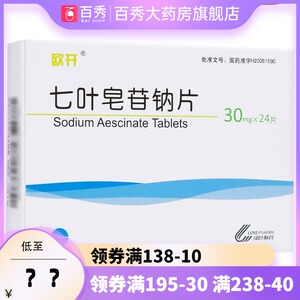 七叶皂苷钠