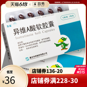 为豆异维a酸软胶囊