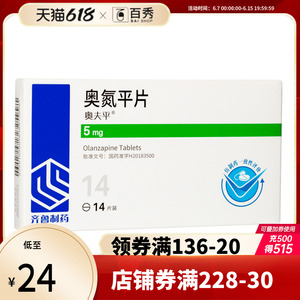 包邮】新老包装随机发货】奥夫平 奥氮平片 5mg*14粒/盒  yk