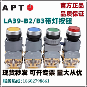 APT电源启停自锁复位带灯按钮LA39-B2/B3/-10/01/11/02/20TD/G31