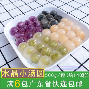 三全水晶小汤圆炫彩汤圆冷冻点心甜品糖水芝麻紫薯抹茶花生味500g
