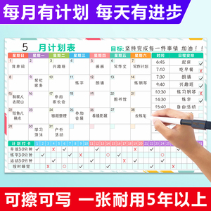 月计划表目标规划作息时间日程安排表每日每周学习打卡自律表墙贴