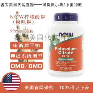 现货果味钾 美国now foods柠檬酸钾补钾 骨骼健康 酸碱平衡消水肿