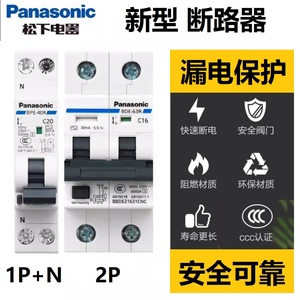 松下空气开关断路器漏电保护1P+N 2P 4P 16A-63A带漏保总闸空开