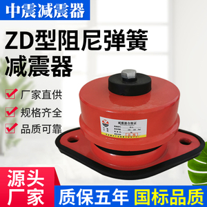 ZD型阻尼弹簧减震器风机水泵空气能中央空调落地弹簧减震器减震垫