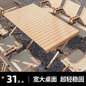 户外折叠桌椅便携式超轻铝合金蛋卷桌子野餐露营野营轻便全套装备