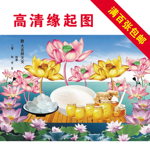 【高清】a4纸印刷版大吉祥天女倾莲池同款缘起图烧纸紫竹林龙票