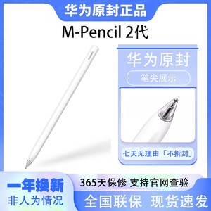 华为M-Pencil3平板手写笔 原封正品matepadpro防误触mpencil2电容