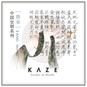 [分装整卷]KAZE 皇朝系列 唐宋卷-菩萨蛮 特殊油墨手帐和纸胶带