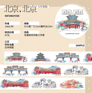 [分装整卷]花漾和风 北京小确幸 星月童话 字素 水彩相框和纸胶带