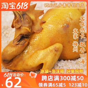 正宗广东梅州盐焗鸡整只客家盐局老土鸡咸鸡小吃真空营养熟食