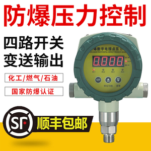 防爆数显压力控制器智能可调防爆电接点压力表开关4-20mA化工燃气