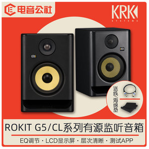 KRK专业有源监听音箱音响Rokit 5/7/8/10 RP5 G5 CL5录音棚电音