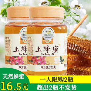 【省级示范品牌】纯正土蜂蜜500g蜜枇杷蜜洋槐蜜枸杞蜜百花蜂蜜