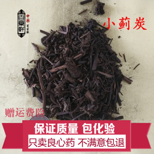 中药材新货小蓟炭 炒小蓟 小蓟草 根 小计 七七牙 刺儿菜500g
