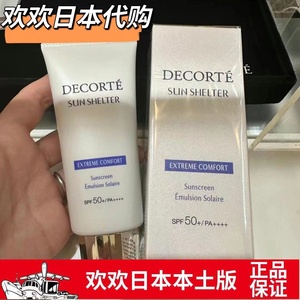 日本本土专柜黛珂新款ag防晒霜防紫外线防水保湿防晒乳60g_阿里巴巴找