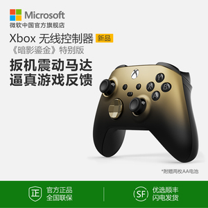 微软 Xbox 无线控制器 暗影鎏金特别版手柄 Xbox Series X/S PC手柄