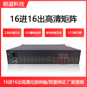 HDMI矩阵16进16出网络高清数字混合高清主机音视频切换器4进8/32
