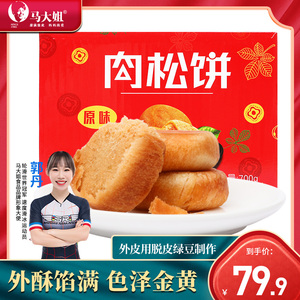 马大姐肉松饼礼盒700g*2箱中秋访友早餐面包休闲零食