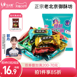 马大姐喜糖酥糖老式手工糖果散装老北京大虾酥糖结婚喜糖婚庆糖果