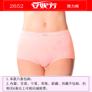六条包邮正品安妮芳2652款中高腰弹力棉女式小平角内裤（7.7元/条