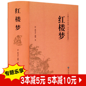 办公,文教 书籍,出版物 库存图书 红楼梦中国文联出版社