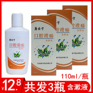 康齿宁抑菌含漱液口腔消毒抑菌漱口水除口臭口腔溃牙科去味便携装