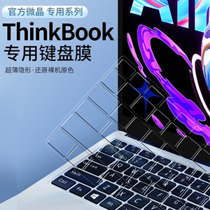 适用于联想ThinkBook键盘膜14s笔记本13S电脑2022防尘15p配件13.3寸保护膜G4贴2021款g2全覆盖14x 16p硅胶G3