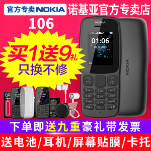原装正品Nokia/诺基亚 新106老人机超长待机大字大声老人手机直板移动大屏老年机旗舰店经典款怀旧老年手机