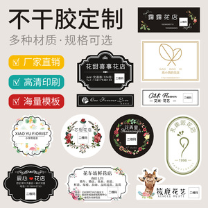 鲜花店贴纸定制不干胶标签定做烘焙外卖封口贴蛋糕logo订制二维码