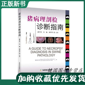 60阳光图书音像专营店天猫中国猪病学猪病诊