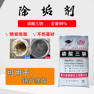 工业级磷酸三钠锅炉除水垢除垢剂清洗剂金属除锈剂软水剂