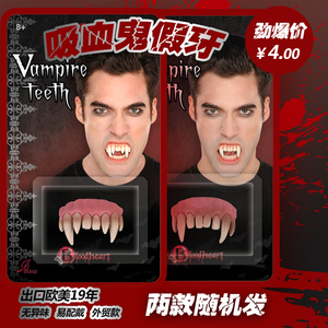 万圣节吸血鬼假牙恶魔僵尸牙齿牙套搞笑整盎愚人cos影视逼真道具