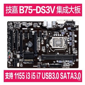 Gigabyte/技嘉 B75-DS3V H61M 主板DDR3固态集成大板支持1155针