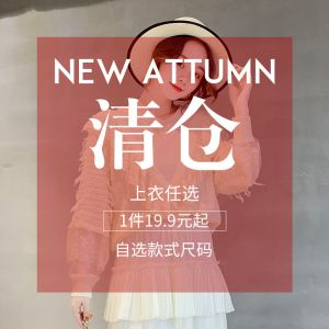 清仓特价断码反季节折扣打版样衣孤品换季特卖尾货品牌福袋女装