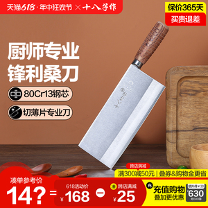 十八子作刀具 厨师专用刀中式厨刀专业三合钢菜刀酒店商用阳江