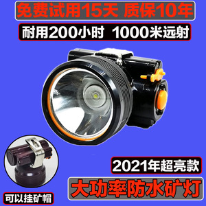 防水超亮强光LED井下金属矿灯头灯煤矿灯充电隧道船厂安全帽头灯