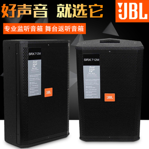 JBL SRX712M单12寸专业KTV舞台演出HIFI全频音箱返听监听会议音响