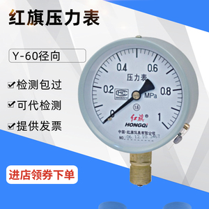 气压表红旗Y-60水压油压负压高精度空调储气罐锅炉蒸汽径向压力表