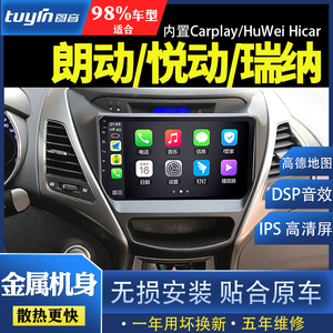 图音适用于现代朗动瑞纳悦动中控显示大屏导航倒车影像一体机