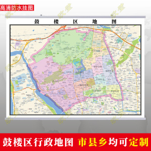福州市鼓楼区地图挂图行政交通地形城区街道图办公室2021电子定制