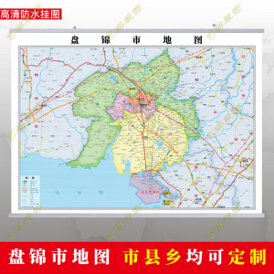 80梦想家8818淘宝2021新款 锦州市 盘锦市地图墙贴 交通行政区划图