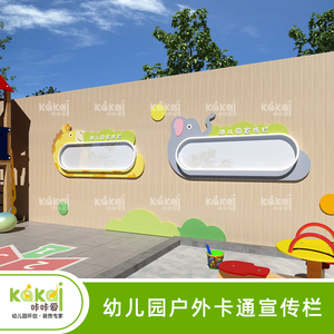 幼儿园户外卡通宣传栏动物不锈钢烤漆公告栏学校透明亚克力翻盖