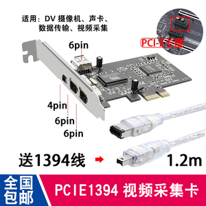 DV摄像机采集卡 1394数码高清视频采集火线PCI-E转1394线800包邮