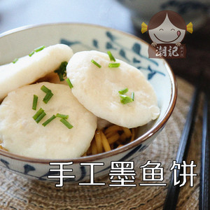 汕尾特产小吃手打墨鱼饼风味小吃丸子 手工鱼糕鱼饼 烧烤火锅食材